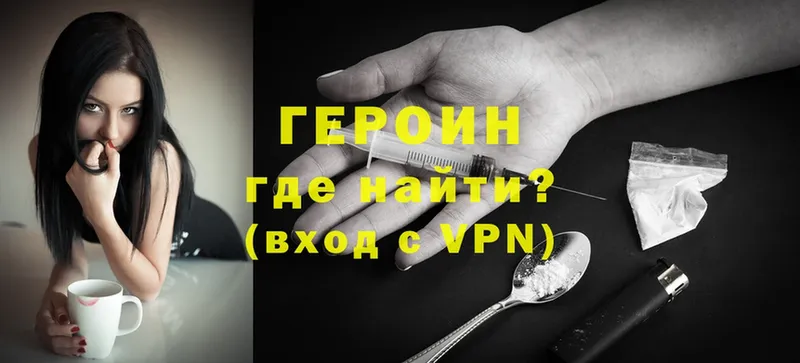 как найти   Анива  ГЕРОИН Heroin 